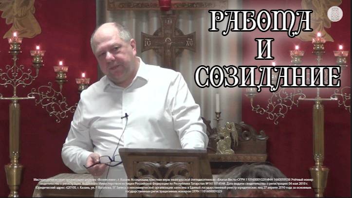 Работа и созидание смотреть онлайн