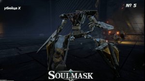 Soulmask № 5. Подземелье в старых руинах и Убийца Х.