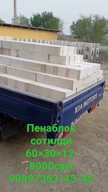 пенаблок сотилди 60×30×12 8000 сум дастафкаси Билан 14-aprel, 2023