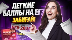 Самые простые задания ЕГЭ по профильной математике 2024 | Умскул