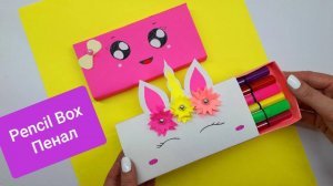 Пенал из бумаги для карандашей и ручек | Поделка из бумаги | Органайзер | Оригами Единорог