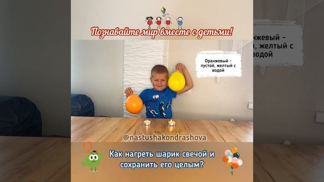 Детские эксперименты / Опыты для детей в домашних условиях / Огнеупорный шарик смотреть онлайн