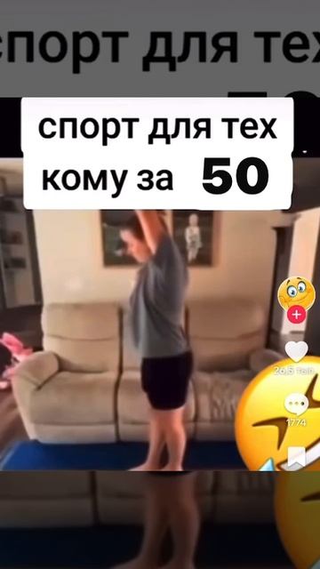 Спорт для тех, кому за 50😊 смотреть онлайн