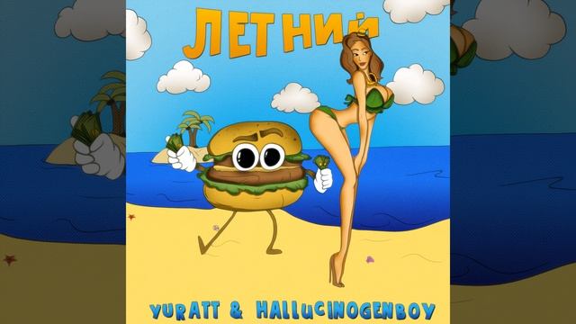 Бигмак смотреть онлайн