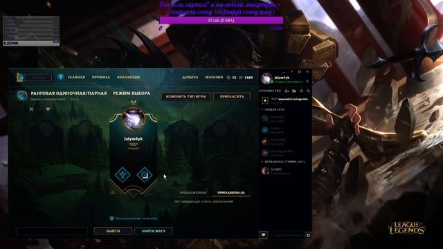 Стрим игры "league of legends". смотреть онлайн