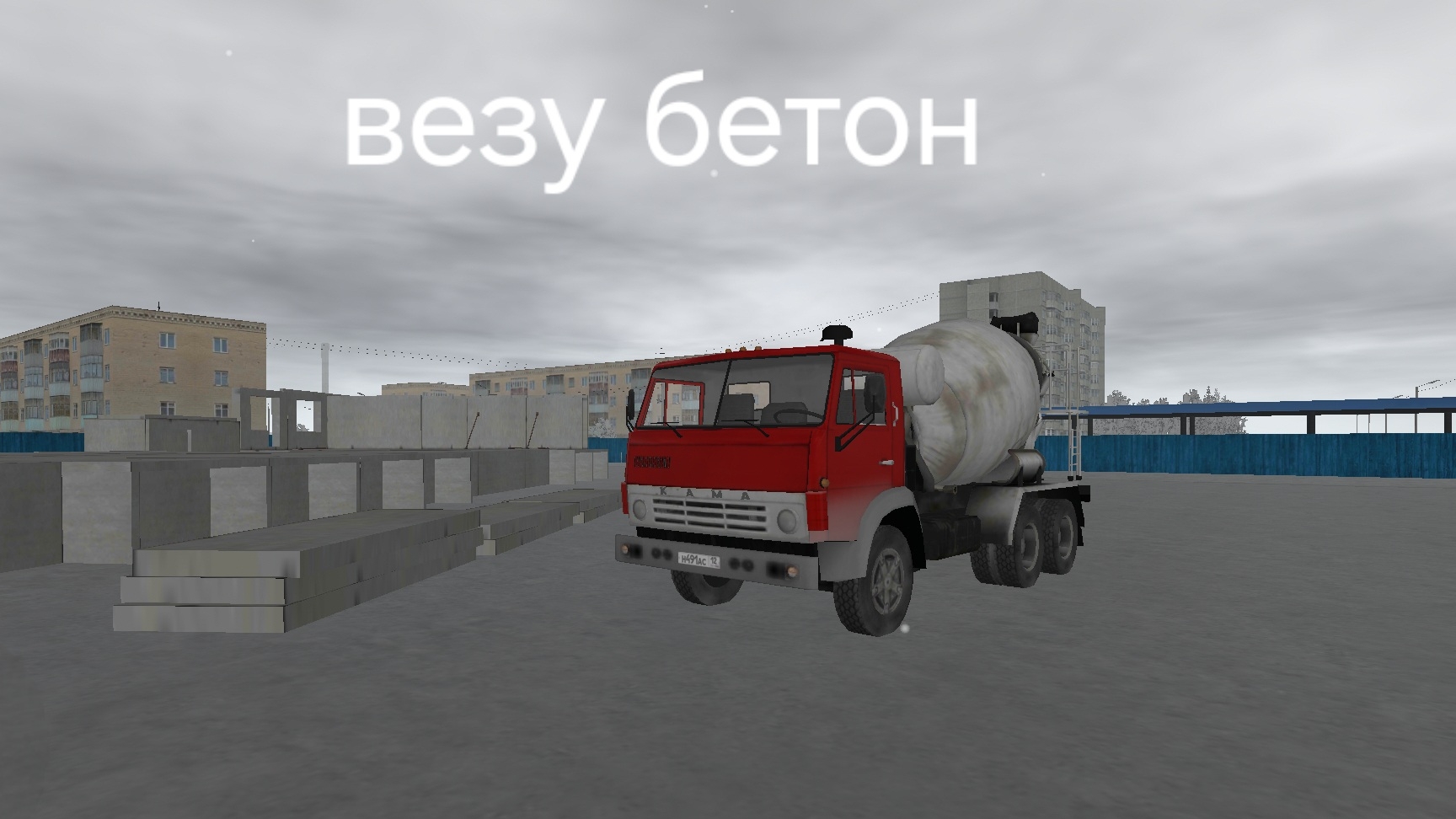 Везу бетон на стройку - Motor Depot смотреть онлайн