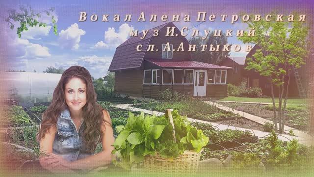 Алена Петровская Любовь с кислинкою смотреть онлайн