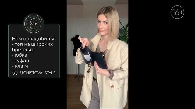 Как выбрать идеальный топ на все сезоны? | Ольга Чистова смотреть онлайн