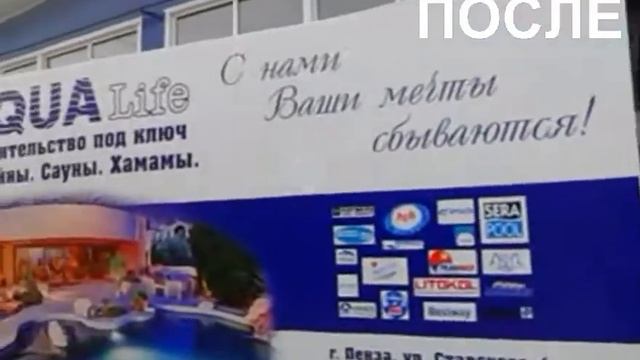 Компания "Аквалайф" тент с рекламой Пенза смотреть онлайн