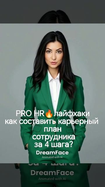 PRO HR лайфхаки Карьерный план сотрудника за 4 шага.