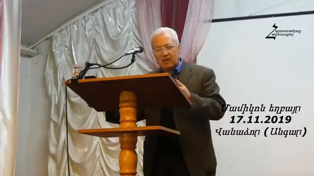 #18 Մամիկոն եղբայր - Արթուն կենալ և անդադար աղոթք անել _ Վանաձորի ԱՀՔԵ (Անգար)