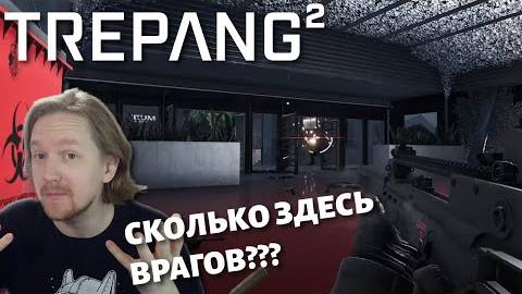 Trepang2 - Как это проходить