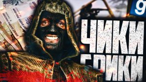 ЧЕТКИЙ БАНДИТ УЧИТ ЗАРАБАТЫВАТЬ НОВИЧКОВ! ► Garry's Mod (Gmod) - STALKER RP (СТАЛКЕР РП)