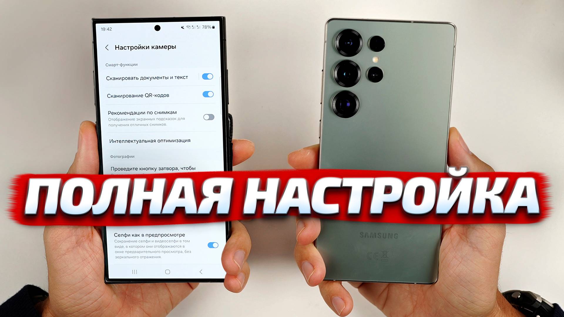 КАК НАСТРОИТЬ КАМЕРУ Samsung Galaxy S25 Ultra vs S24 Ultra, S25, S24, S23 Ultra, S23, S22, S21 смотреть онлайн