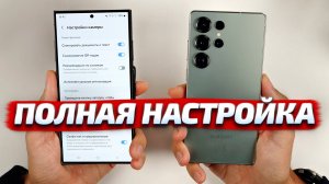 КАК НАСТРОИТЬ КАМЕРУ Samsung Galaxy S25 Ultra vs S24 Ultra, S25, S24, S23 Ultra, S23, S22, S21