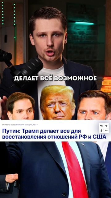 Трамп и Путин договорились. Трамп просит пощадить украинцев смотреть онлайн