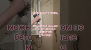 закрепляю трубу отстоящую от стены на 10 см.
