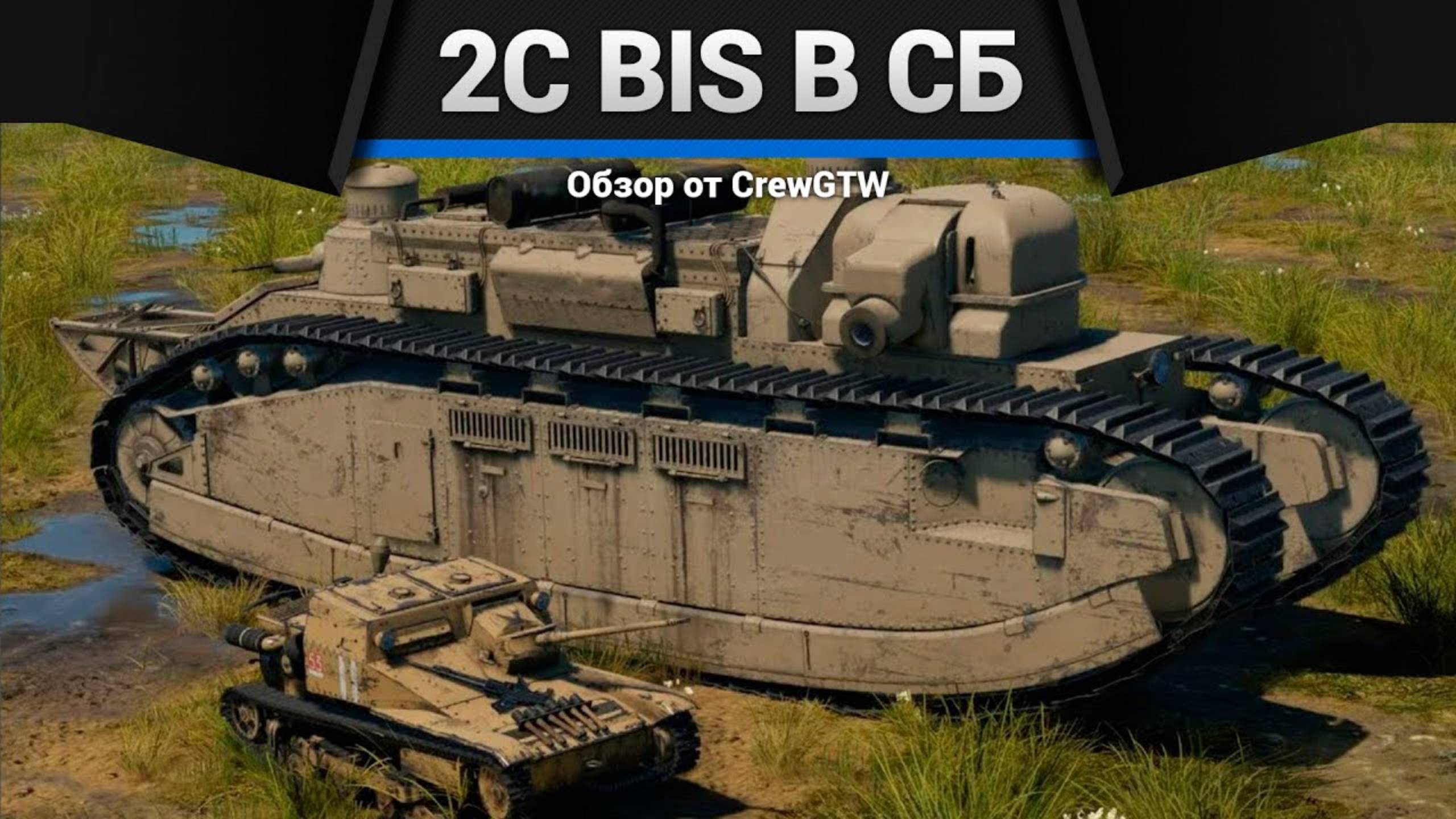 БЕЗУМИЕ И БАН В СБ с @AlanLuckeR и @4CBtop1 в War Thunder смотреть онлайн