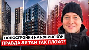 Новостройки на Кубинской / Обзор ЖК: Куб (Cube), Титул в Московском, Сенат / метро Московская