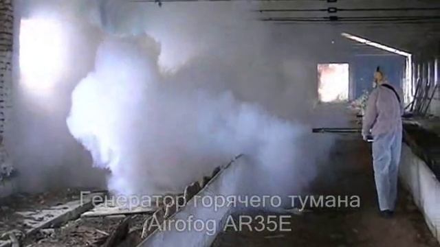 Генератор горячего тумана Airofog (Аирофог) AR35E