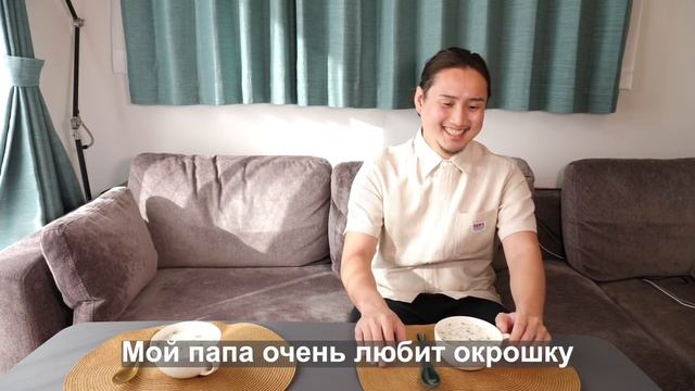 Кормлю мужа японца окрошкой на кефире смотреть онлайн