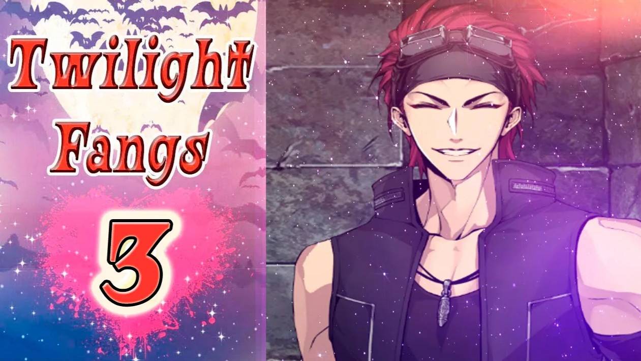 Twilight Fangs 3 / Сумеречные Клыки 3 / Глава 8 / Хочешь согрею? / 💎