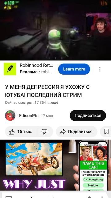 последний стрим у Эдисона !!! смотреть онлайн