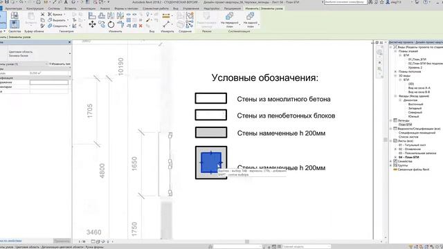 Создание легенды на чертежах в Ревит. Часть 7.