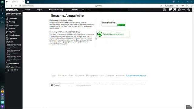 Новый промокод в роблокс смотреть онлайн
