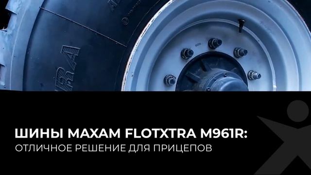 Шины Flotxtra для прицепов и прицепных бочек смотреть онлайн