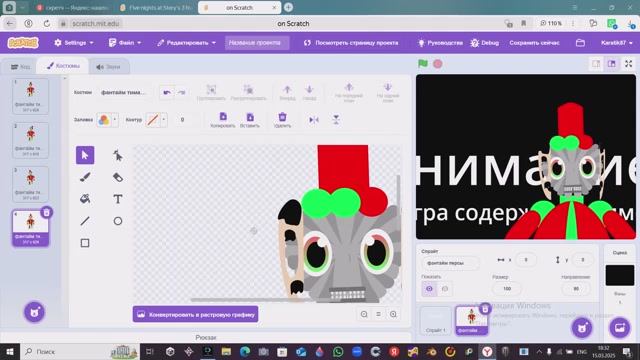 как создать свой фнаф в скретч