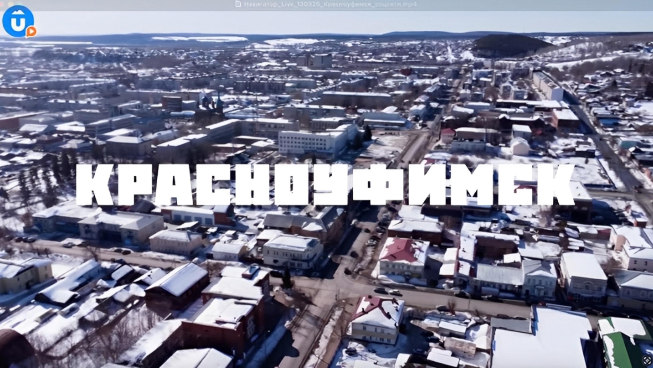По городам Урала. Красноуфимск — «Навигатор Live» смотреть онлайн
