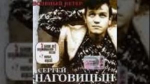 Сергей Наговицын Витек