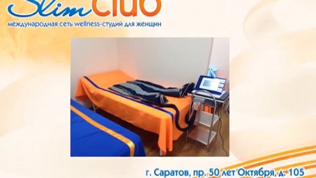Slimclub Саратов