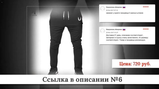 Подборка Мужских штанов из китая #2 смотреть онлайн