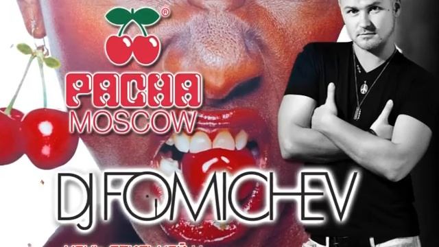 1 ОКТЯБРЯ/СУББОТА DJ FOMICHEV (PACHA MOSCOW)