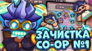 Проверка Теслы в Бесконечным Co-oP | Rush Royale