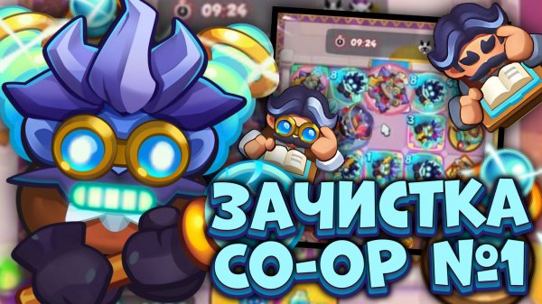 Проверка Теслы в Бесконечным Co-oP | Rush Royale
