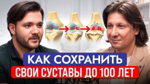 У вас будут ЗДОРОВЫЕ СУСТАВЫ если вы ДЕЛАЕТЕ ЭТО! ЭТИ СЕКРЕТЫ никто не рассказывает! Доктор Длин