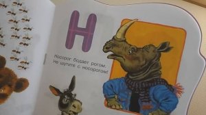 Азбука для детей. Учим буквы. Буква Н