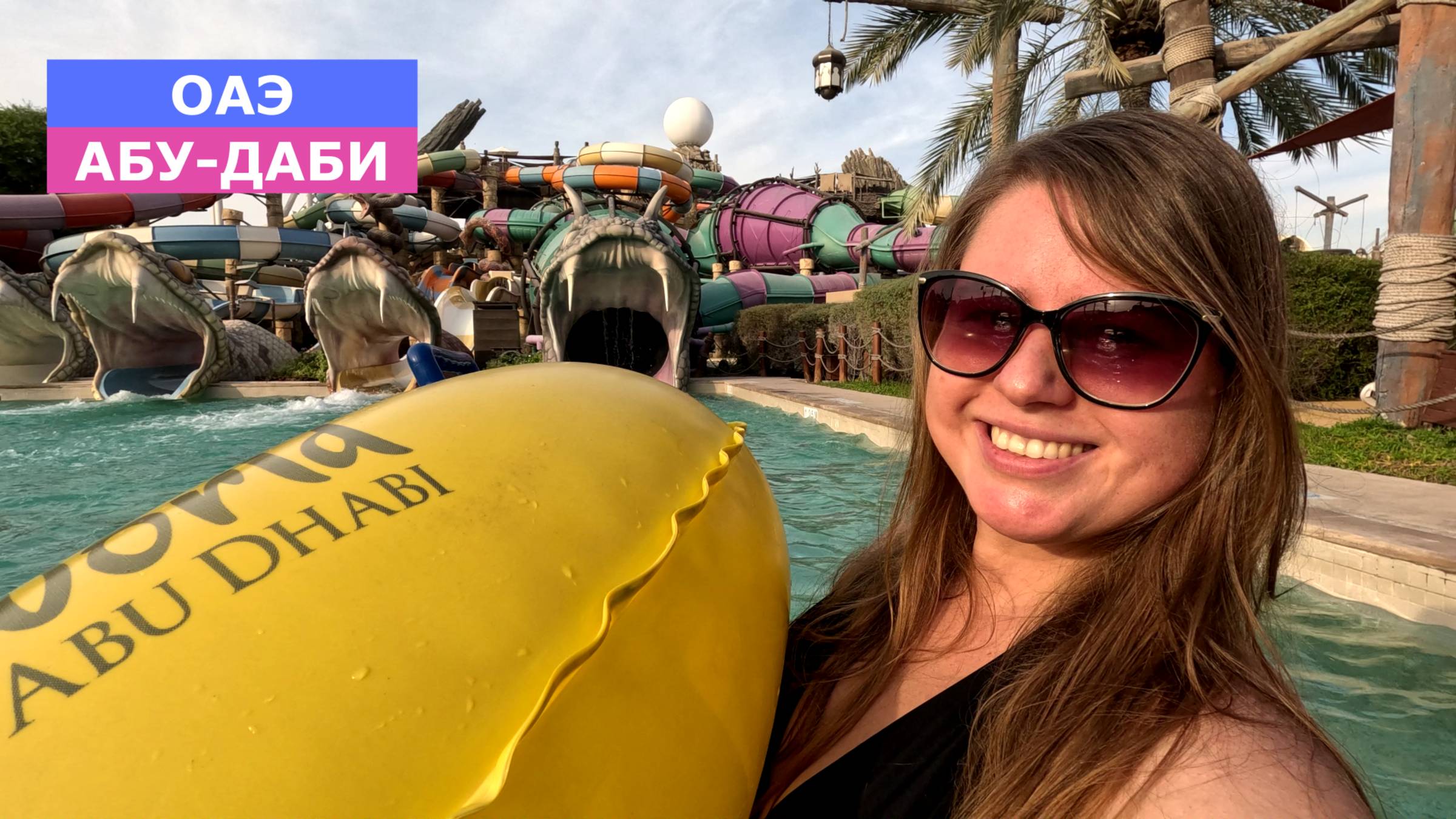 ОАЭ 2025. НЕОЖИДАННЫЕ ЛОКАЦИИ АБУ-ДАБИ. СТОИТ ЛИ ЕХАТЬ? смотреть онлайн