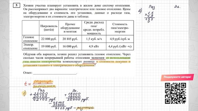 Хозяин участка планирует установить в жилом доме систему отопления...Математика/ОГЭ/Номер 5