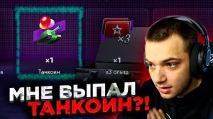 ТАНКОИН Пытаемся Выбить танкоин Отркывем Контейнеры Tanks Blitz Танкс Блитз Леста