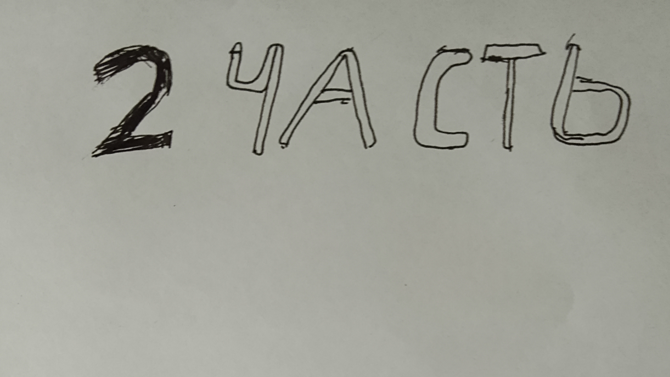 Майнкрафт Лего мир 2 часть