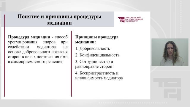 Медиация и ее правовое значение для разрешения споров | Лектор - Шереметьева Анна Константиновна