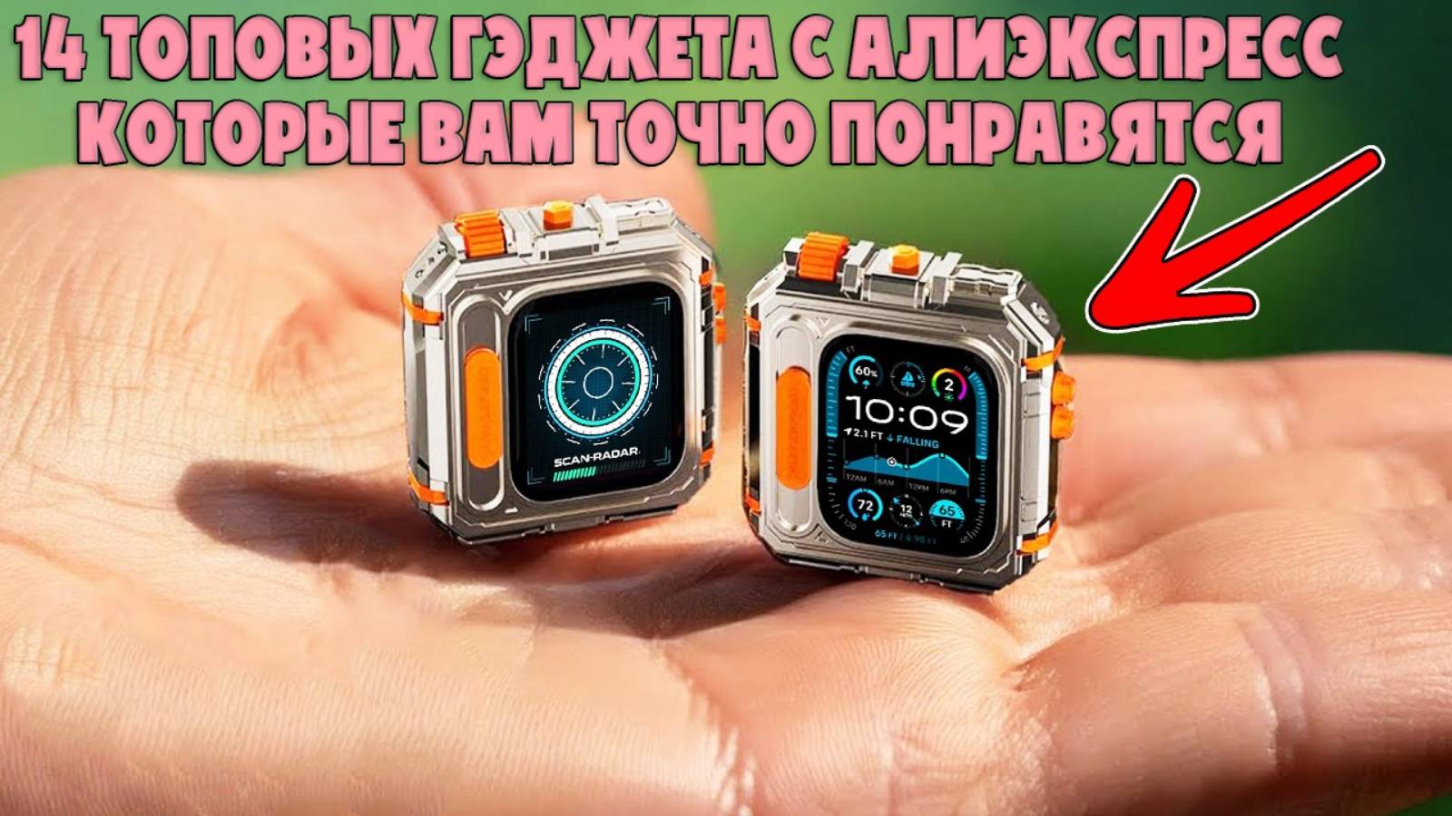 14 ТОПОВЫХ ГАДЖЕТОВ С АЛИЭКСПРЕСС КОТОРЫЕ ВАМ ПОНРАВЯТСЯ смотреть онлайн