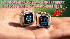 14 ТОПОВЫХ ГАДЖЕТОВ С АЛИЭКСПРЕСС КОТОРЫЕ ВАМ ПОНРАВЯТСЯ