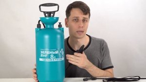 Опрыскиватель Зеленый луг 8 л