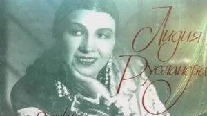 Лидия Русланова.Мальчишечка