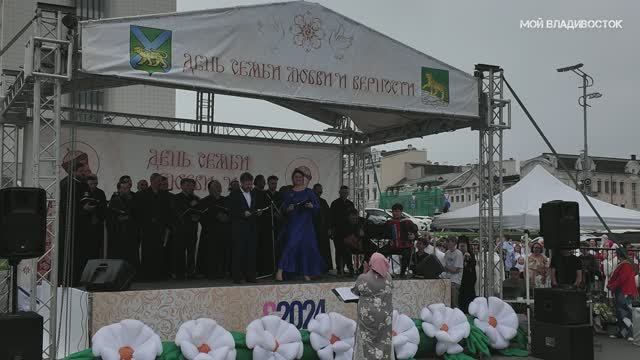 Владивосток День семьи ,любви и верности (второй фрагмент,14 июля 2024). смотреть онлайн